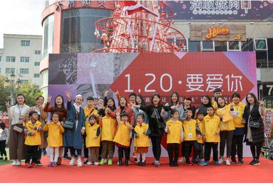 “1.20·要愛(ài)你”麥田×蘭研暖冬親子義賣活動(dòng)圓滿落幕