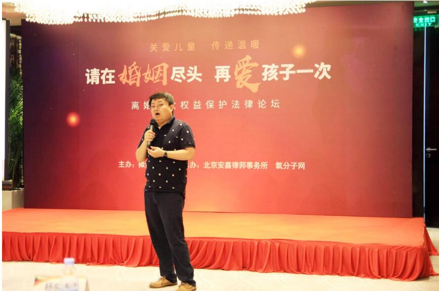 “關注兒童，傳遞溫暖” 離婚子女權益保護法律論壇在京舉行