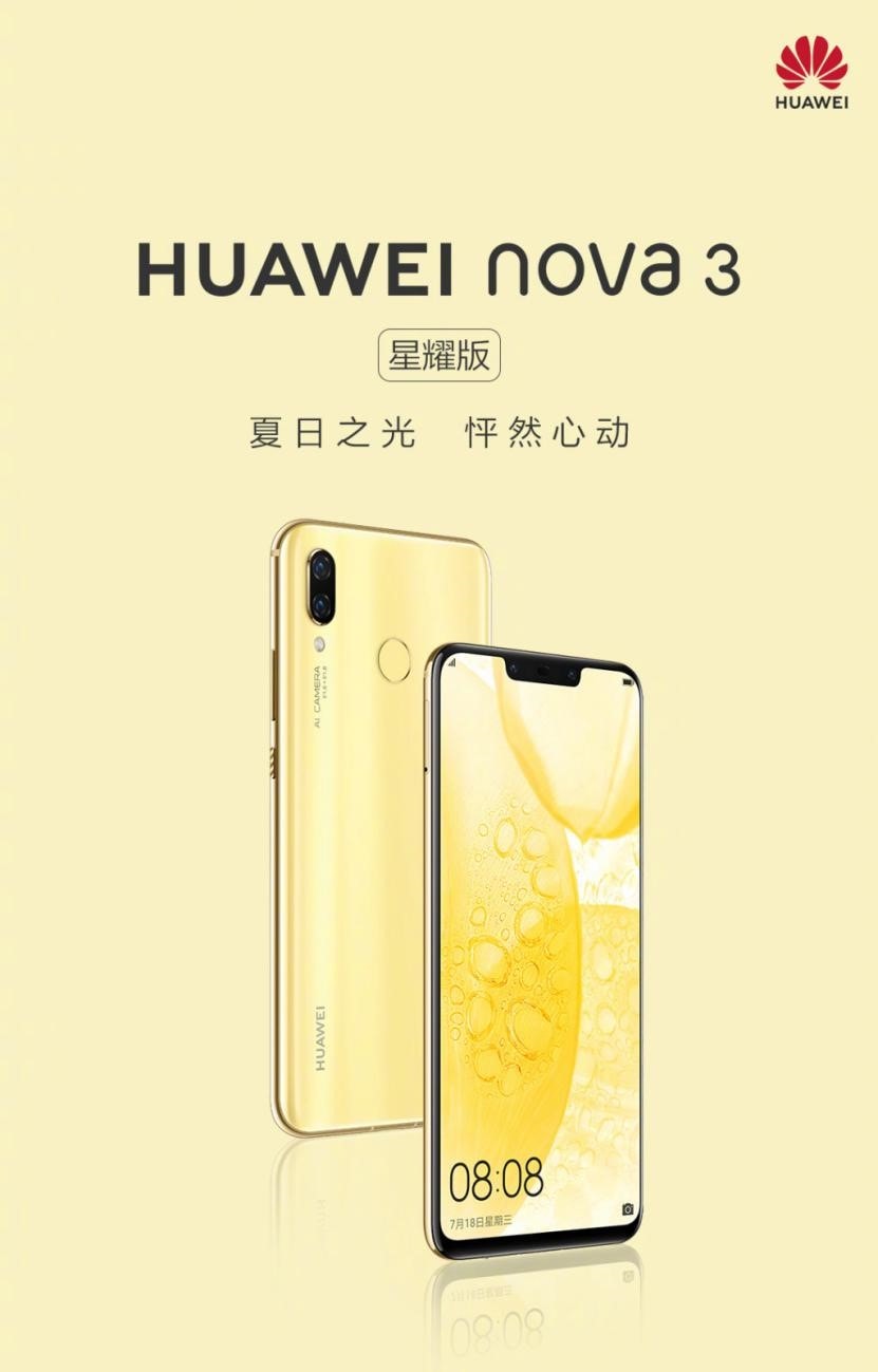 今夏時尚潮流單品，華為nova 3櫻草金彰顯時尚