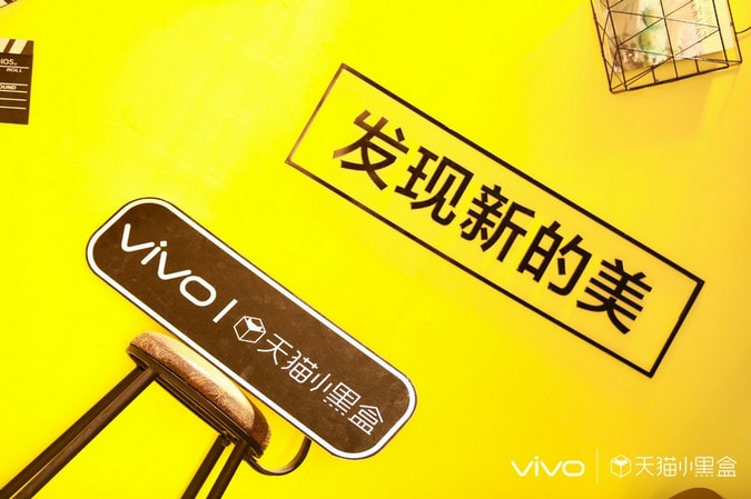 攜手天貓小黑盒914首發(fā)，看vivo X23如何發(fā)現(xiàn)新的美