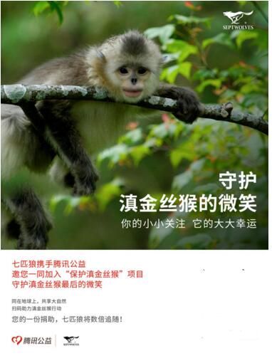 公益加力 | 七匹狼360度全面助力99公益日