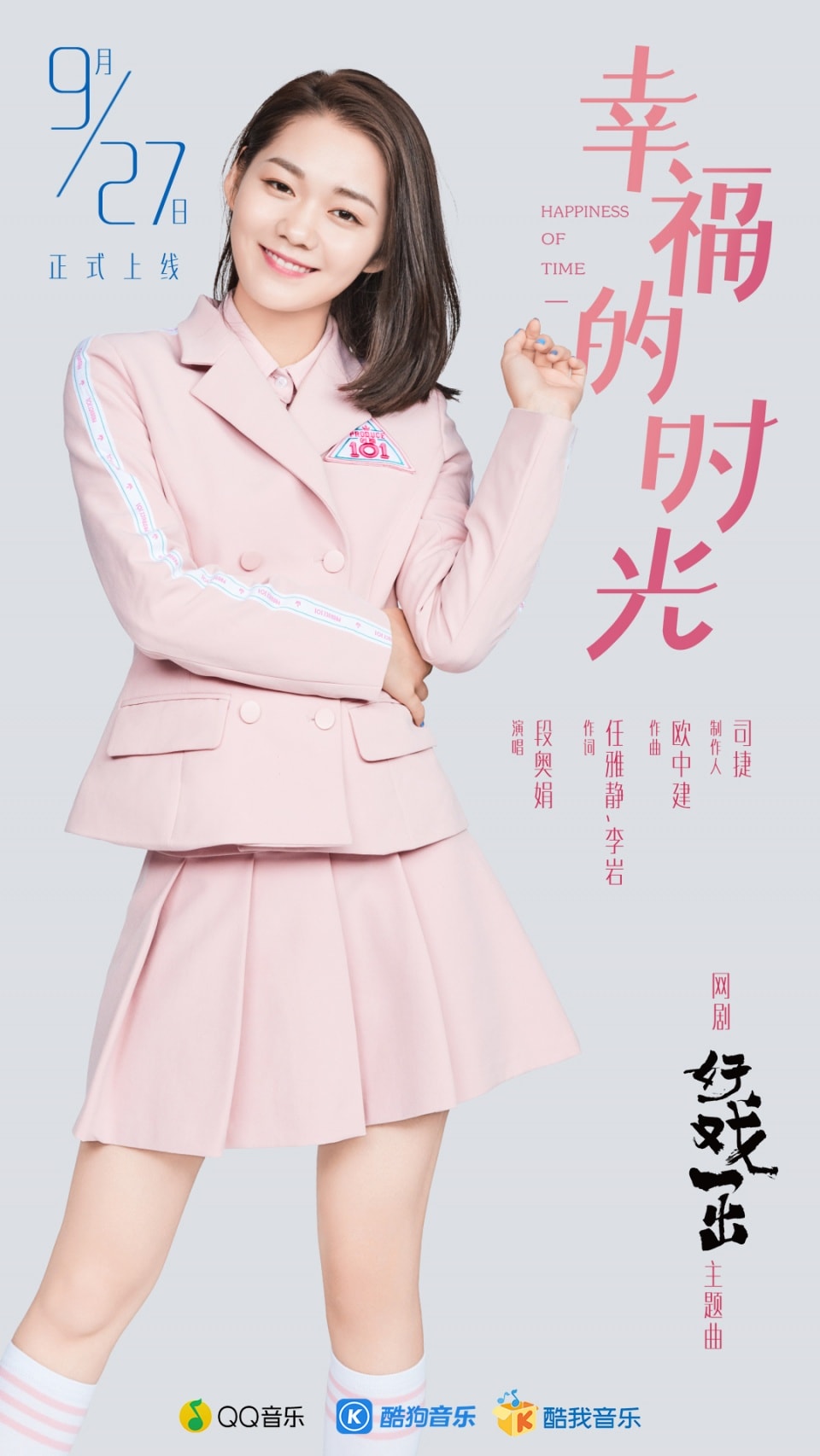 黃渤劇版《好戲一出》上線 段奧娟溫暖獻唱主題曲《幸福的時光》