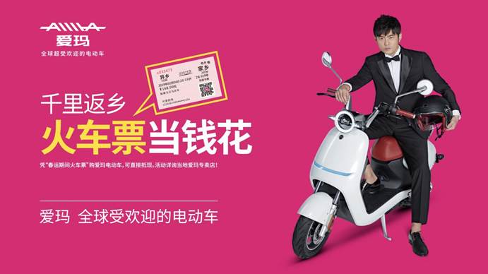 春節(jié)回家火車票當(dāng)錢花，愛瑪“千里返鄉(xiāng)”用公益引爆客流 