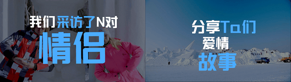 最有愛跨年禮物 黑龍江為情侶打造愛情雪雕