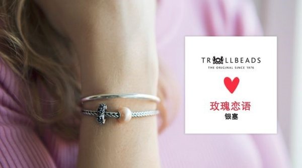 與Trollbeads相約 解鎖情人節甜蜜禮物
