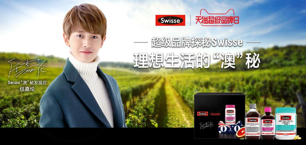 天貓超級品牌日聯手Swisse 穿越半球深度探尋理想生活的“澳”秘