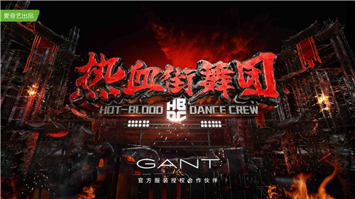 美歐休閑與經典的秘訣 GANT秀爆熱血街舞團