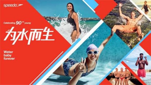 90年泳遠向前 Speedo只為釋放你的水基因