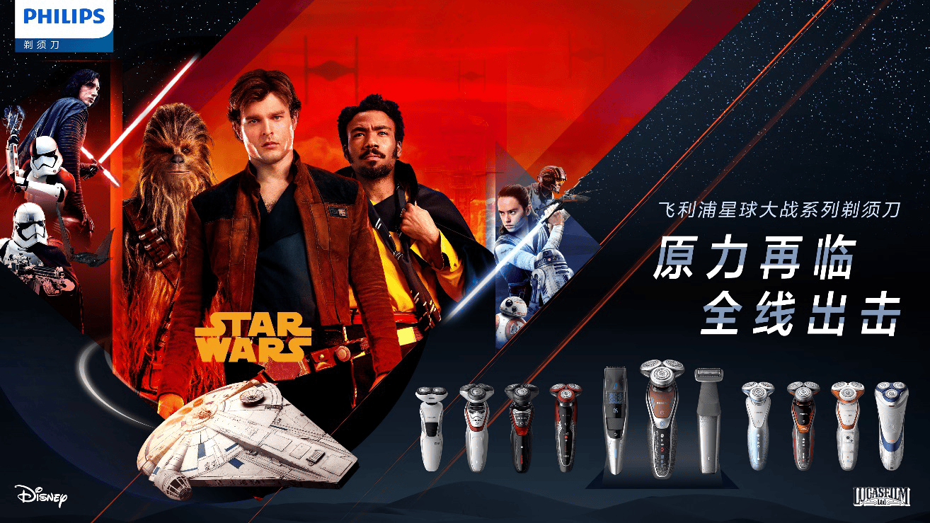 星戰日原力起跑 飛利浦星球大戰游俠索羅系列電須刀重磅上市
