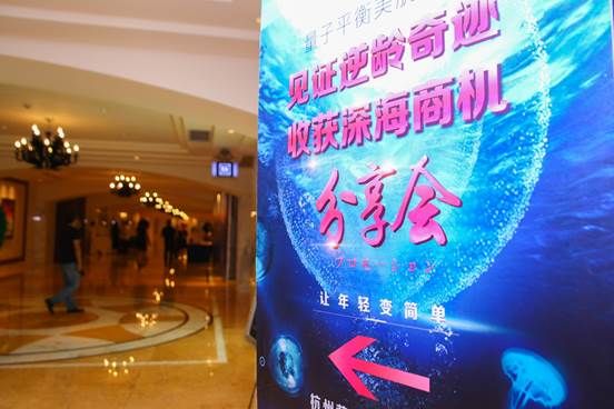 見(jiàn)證逆齡奇跡，收獲深海商機(jī)，海的古酵· 逆齡美肌源液·分享會(huì)圓滿落幕！