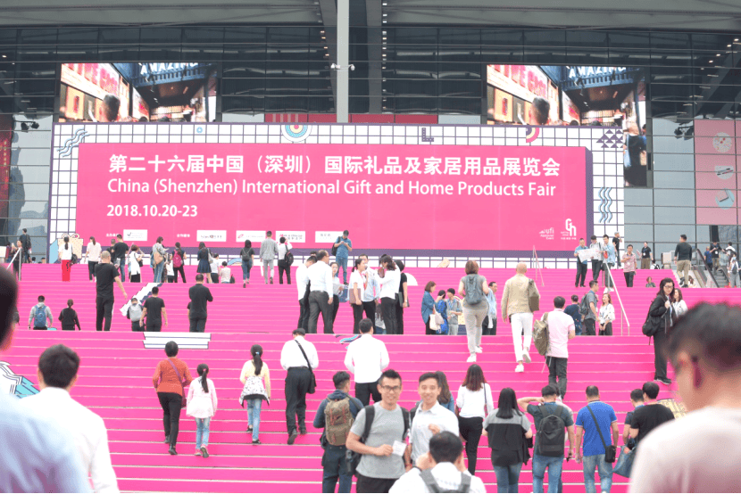 2018第26屆秋季深圳禮品家居展盛大開幕