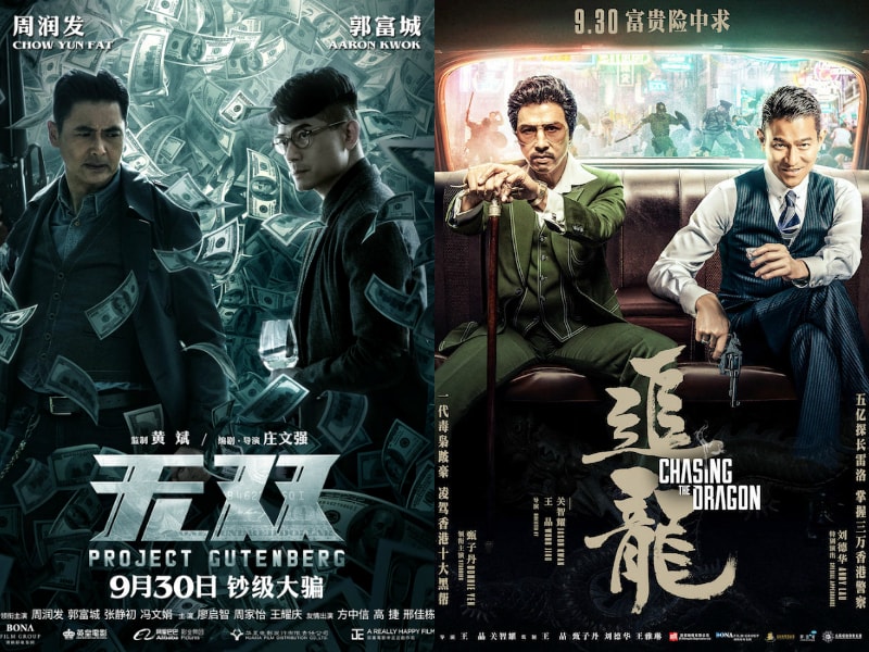 前有《追龍》后有《無雙》 論港片中女演員的重要性