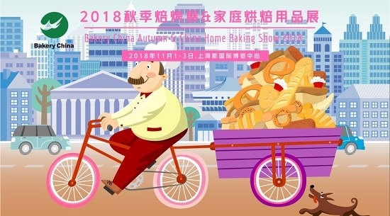 2018.11.13，相約上海烘焙狂歡節(jié)@2018秋季焙烤展&家庭烘焙展
