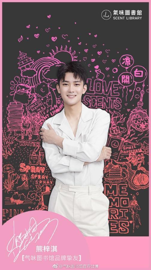 氣味圖書館官宣品牌摯友，熊梓淇攜手“涼白開”追憶兒時趣味