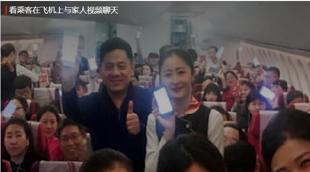 坐飛機可以用手機啦！海航東航航班相繼開放使用手機 旅客和家人飛機上視頻通話
