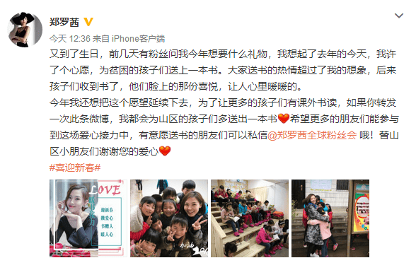 鄭羅茜生日當(dāng)天發(fā)微博許下暖心生日愿望 希望山區(qū)孩子擁有課外書籍