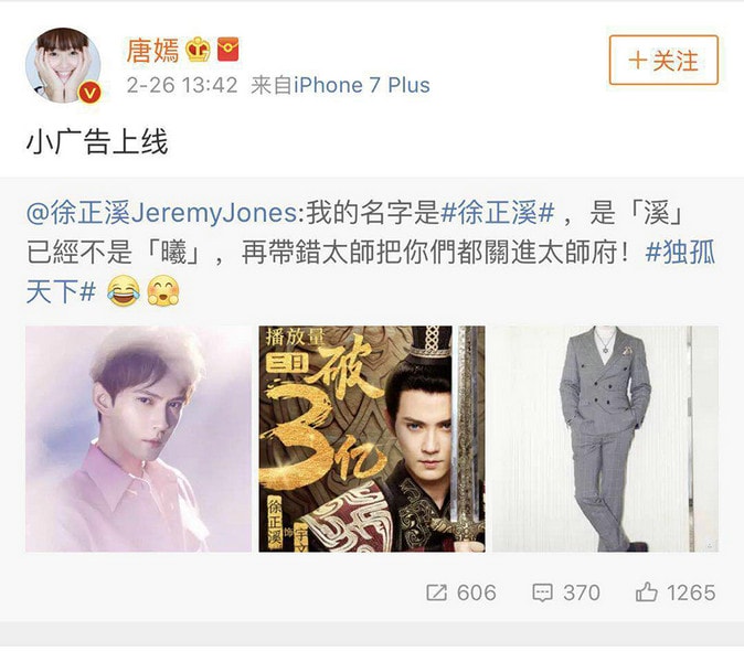 徐正溪更名小廣告上線 圈內(nèi)好友唐嫣個(gè)人微博實(shí)力為其打call