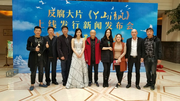 張春著紅色休閑外套搭配黑色褲子亮相反腐倡廉電影《丫山清風》發布會