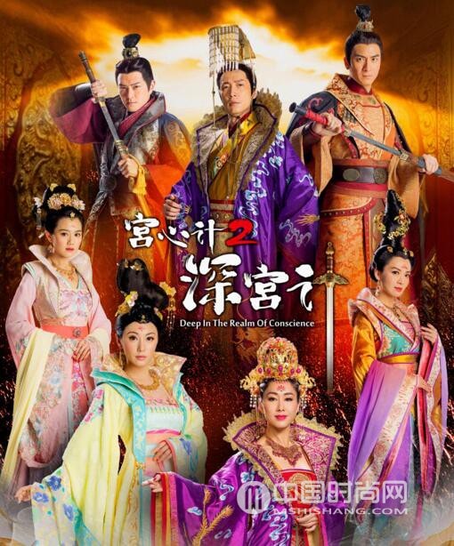 港劇宮心計2深宮計1-36全集大結局劇透分集劇情人物關系表