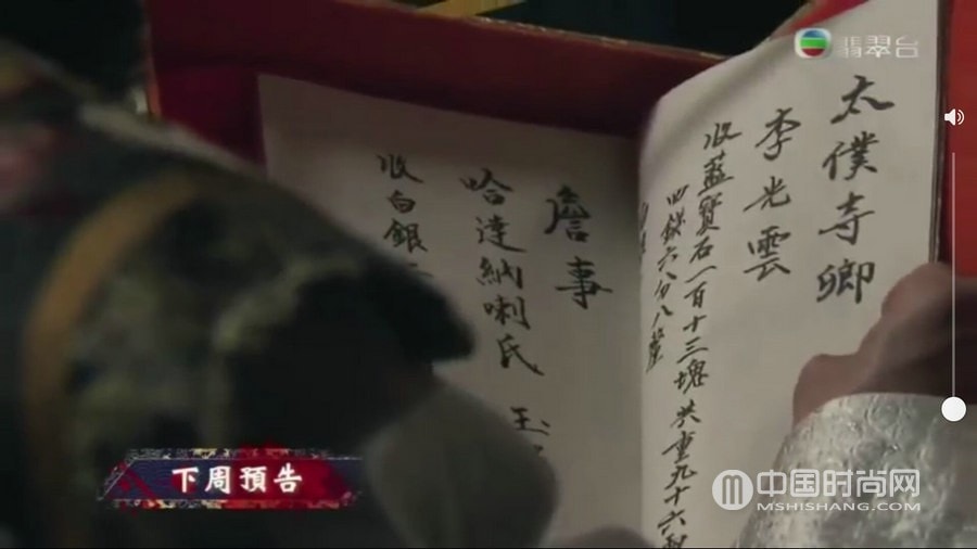 TVB古裝劇天命第6集劇情：嘉慶得和珅罪證帳簿 和珅設(shè)計(jì)脫身