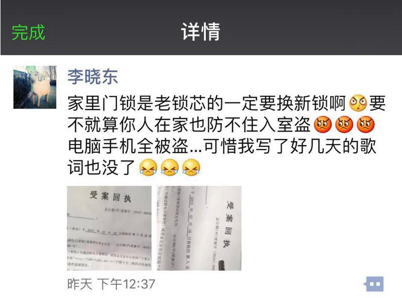 歌手李曉東發朋友圈稱家中被盜 工作電腦創作歌詞等財務一并失竊