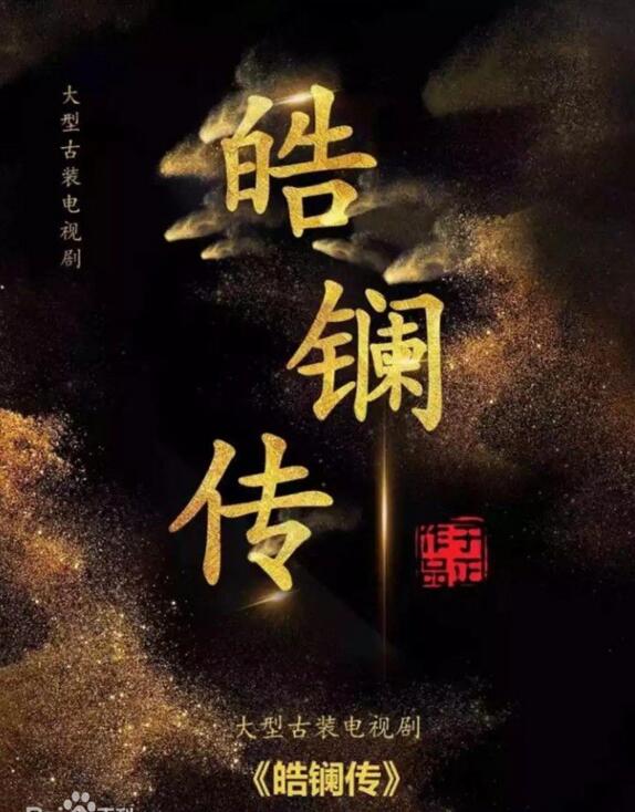 延禧攻略播完后播什么?延禧攻略接檔劇《皓鑭傳》