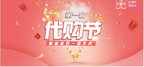 愛庫存啟動922代購節(jié)，打造代購行業(yè)“雙11”