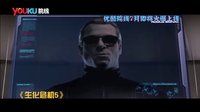 虎膽龍威5+生化危機5 優(yōu)酷院線7月即將奉上