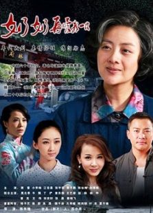 奶奶再愛我一次