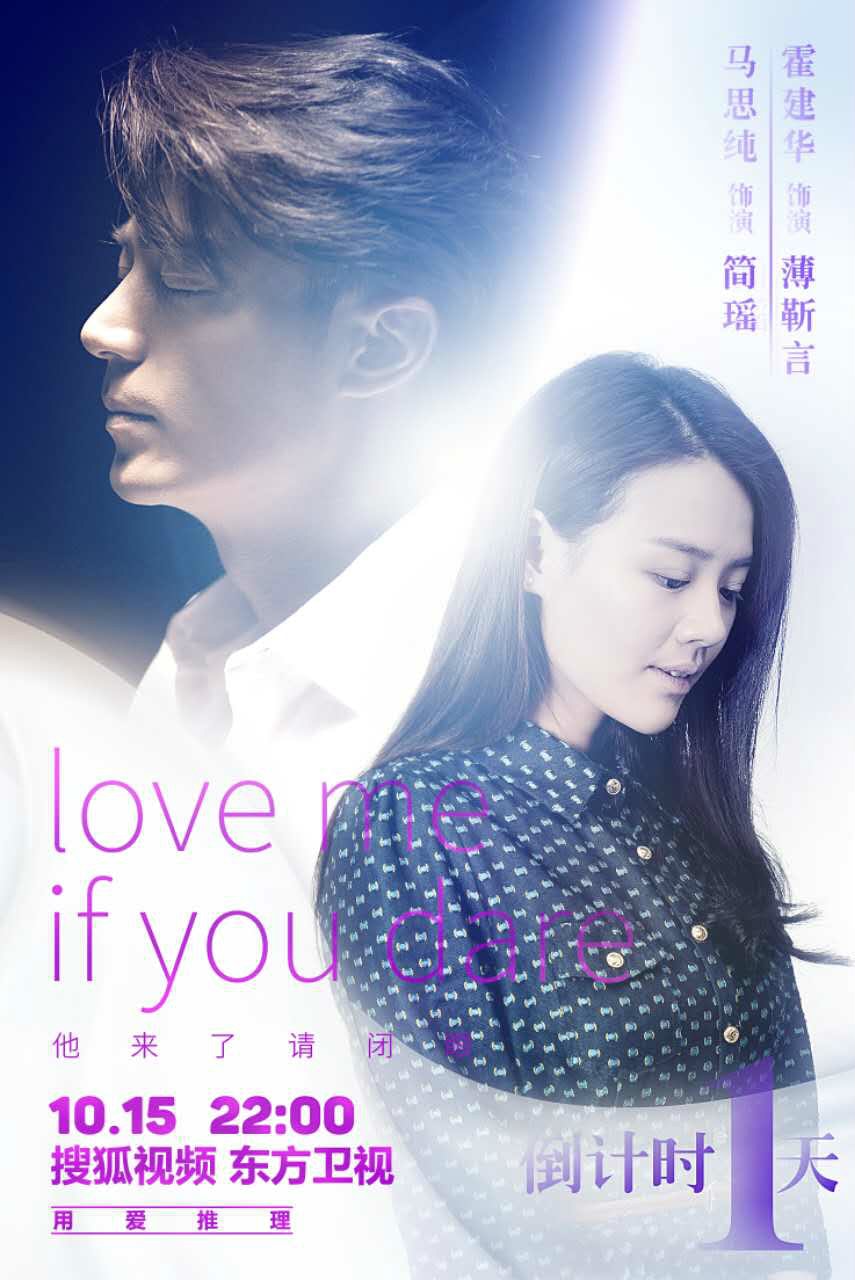 他來了，請閉眼  高清海報