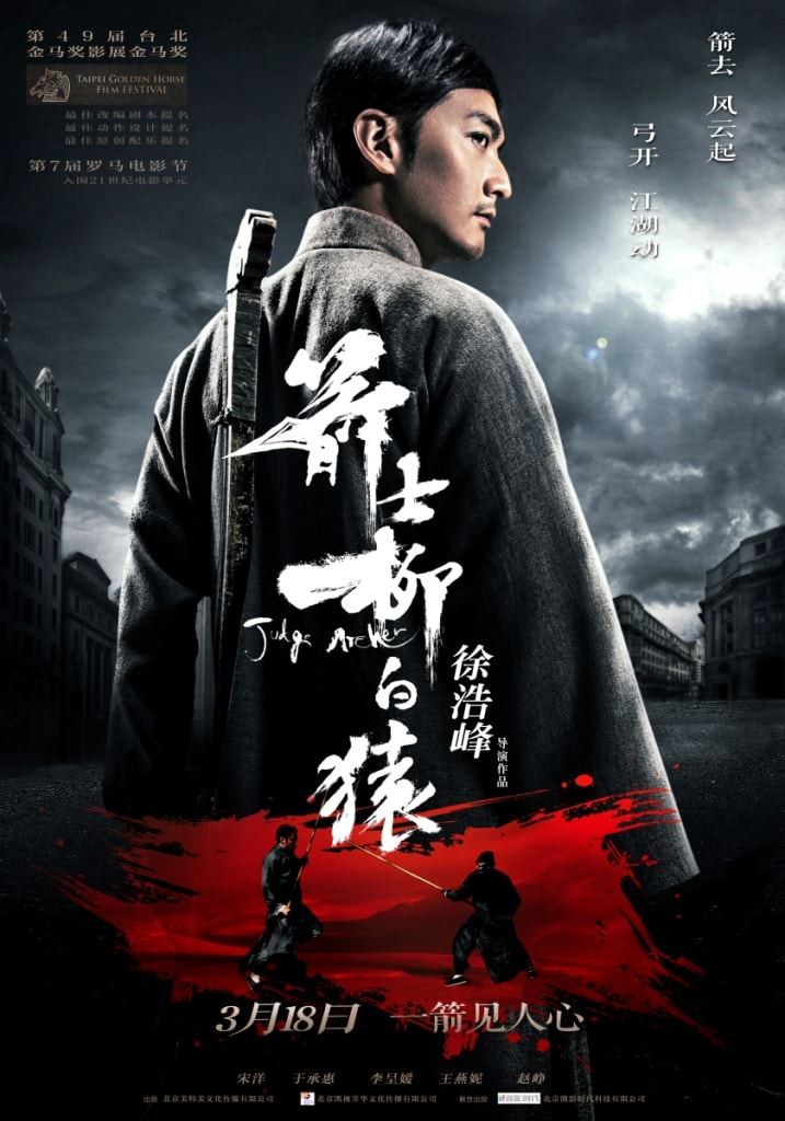 箭士柳白猿 海報(bào)