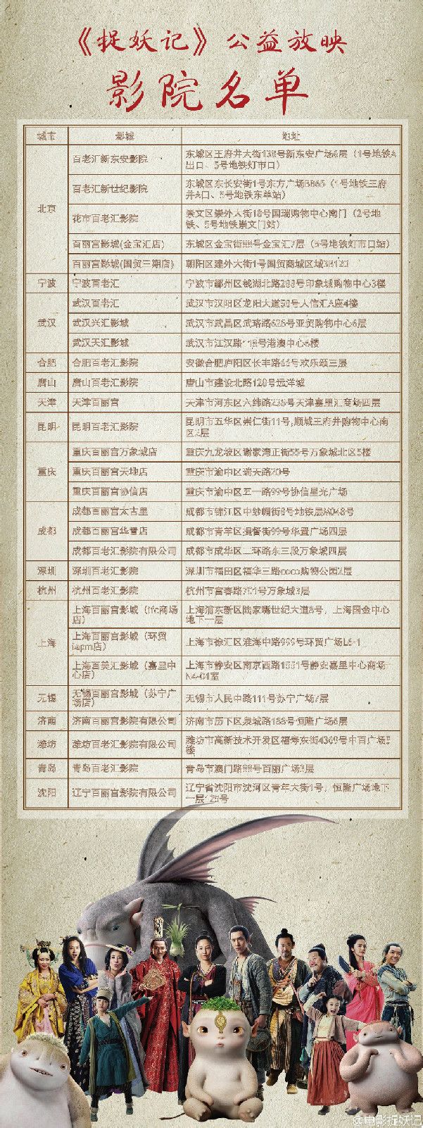 《捉妖記》公益放映聲明