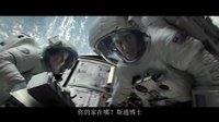《地心引力》“無限驚栗”版超長預告  3D太空冒險屏息以待