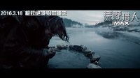 萊昂納多&湯姆?哈迪生死對決  《荒野獵人》中文預告發布
