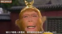 ［大話西游82］鎮元子的詭計