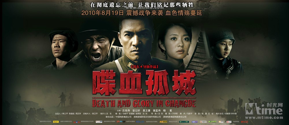 喋血孤城 高清海報