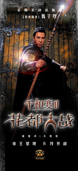 《千機變2之花都大戰》海報