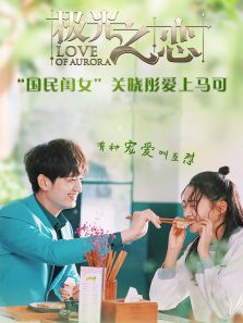 極光之戀[DVD版]