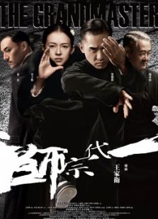 一代宗師（粵語）