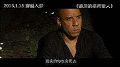 中文版劇場預(yù)告片