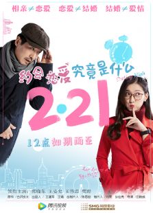 約會,戀愛究竟是什么