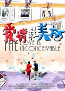 愛情最美麗（未刪減版）