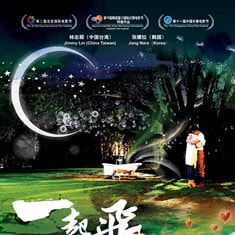 一起飛 高清海報