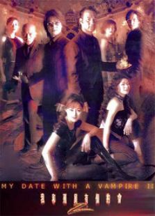 我和僵尸有個約會2