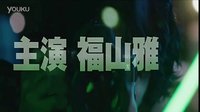 獨家新聞 (日) - 先行版預告 福山雅治
