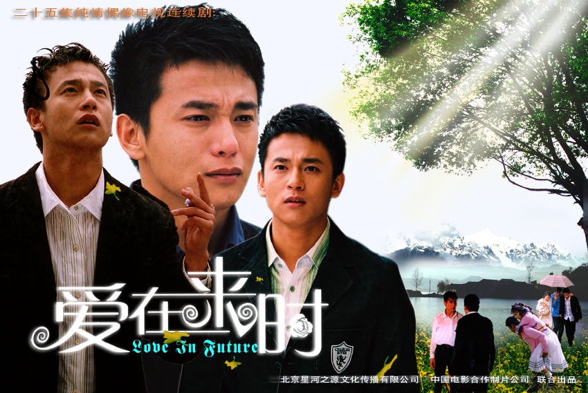 錯(cuò)愛天使  《愛在來時(shí)》宣傳圖