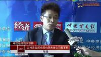第九屆企業誠信與競爭力論壇峰會 專訪 -張健