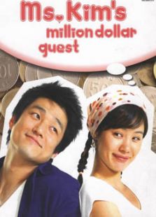 百萬新娘（韓語版）