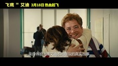 中文版終極預告片