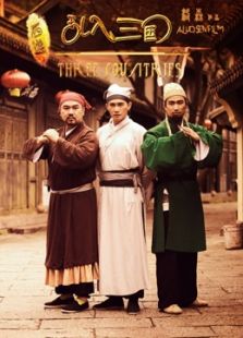 西游亂入三國 上集